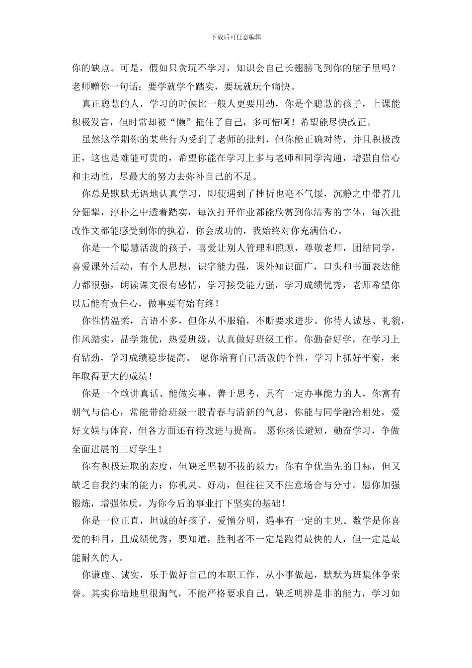 小学老师给学生评语_第3页