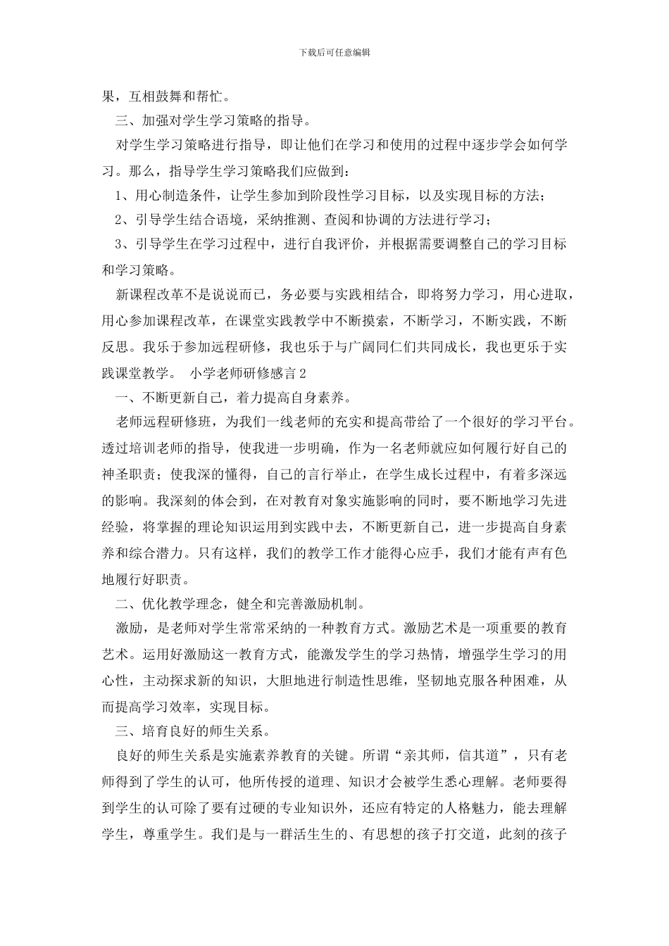 小学老师研修感言_第2页