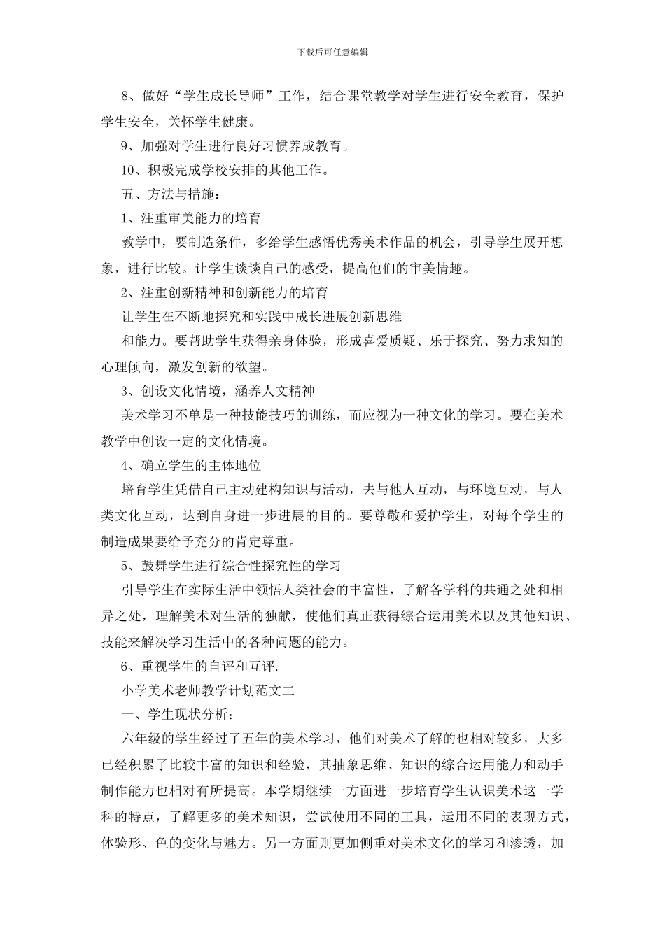 小学美术老师教学计划格式示例2024_第3页