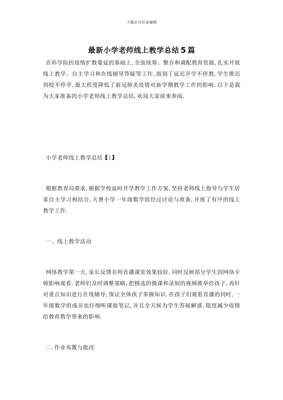 小学老师线上教学总结5篇_第1页