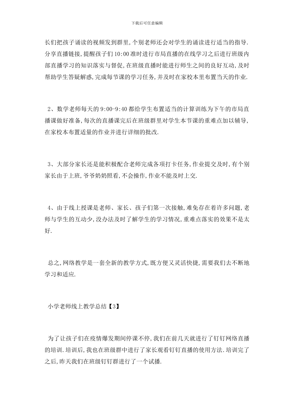 小学老师线上教学总结5篇_第3页