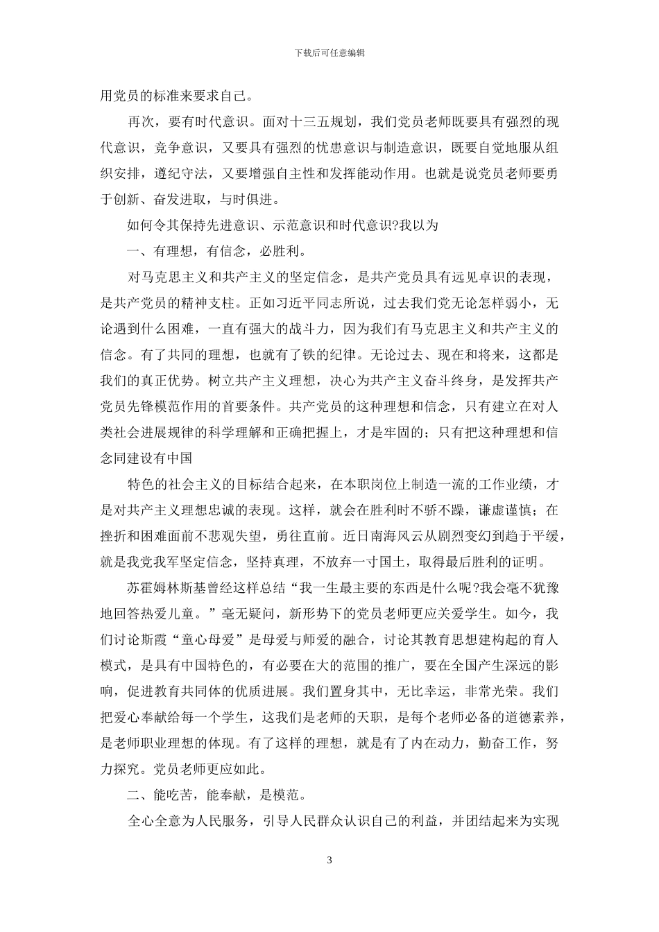 小学老师学习党章党规_第3页