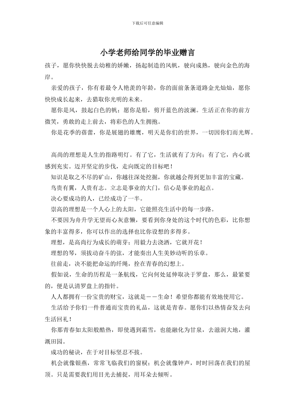 小学老师给同学的毕业赠言_第1页