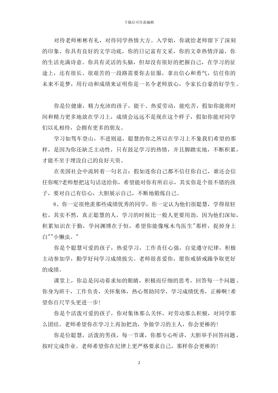 小学老师古诗教学评语_第2页