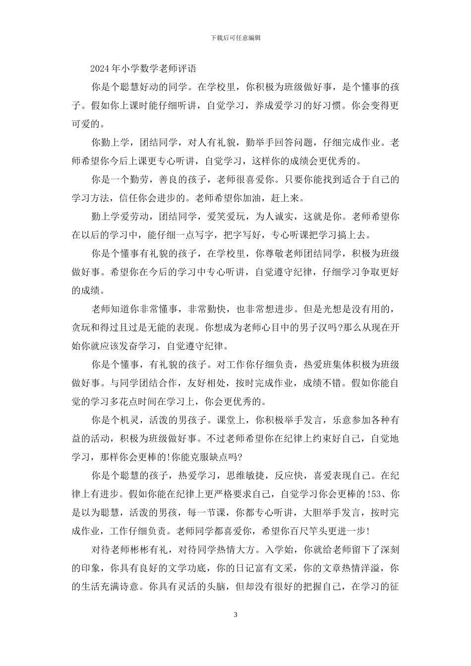 小学老师古诗教学评语_第3页