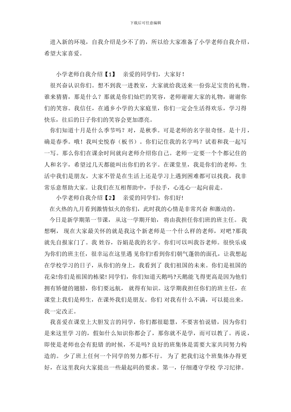 小学老师自我介绍_第2页