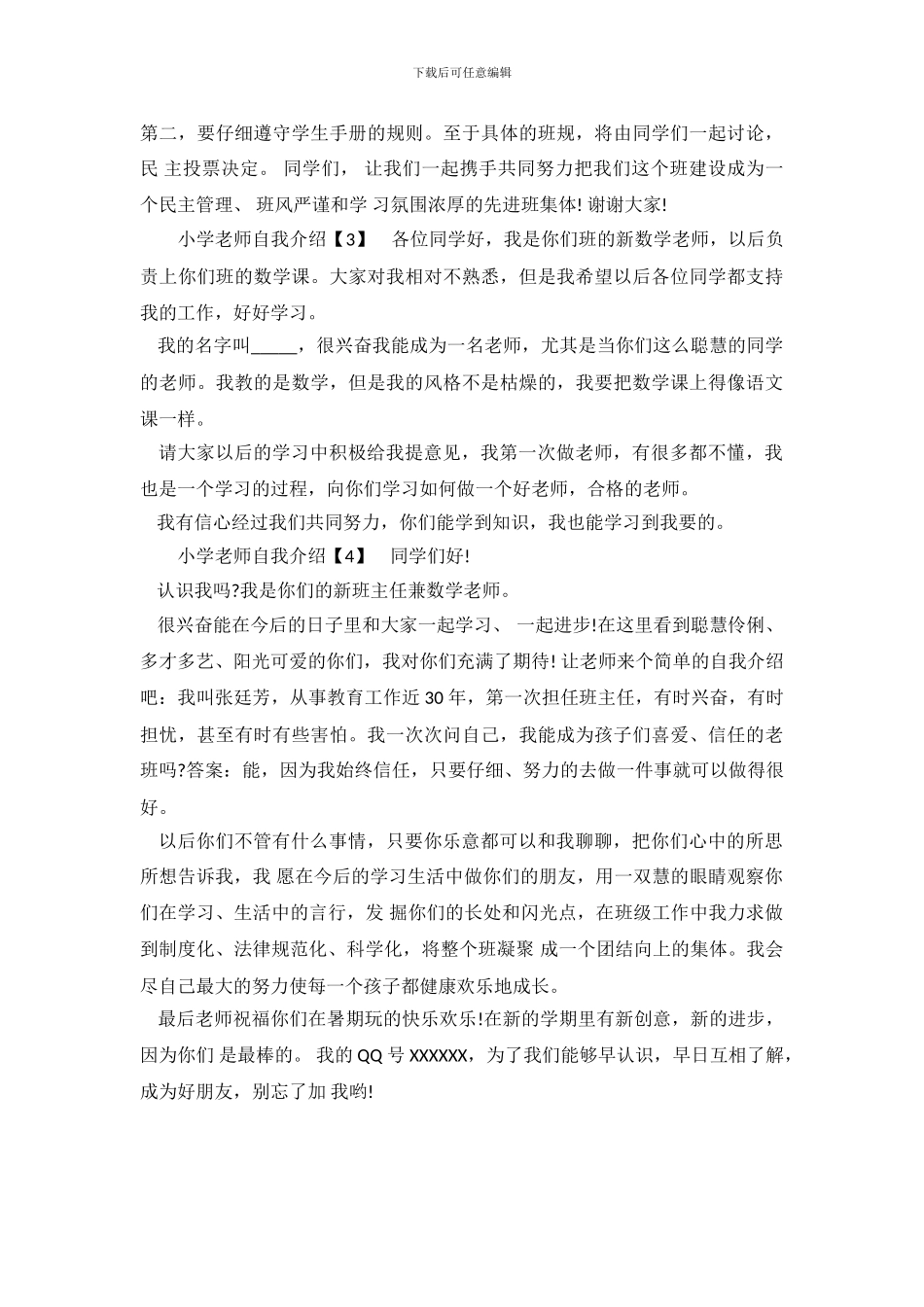 小学老师自我介绍_第3页