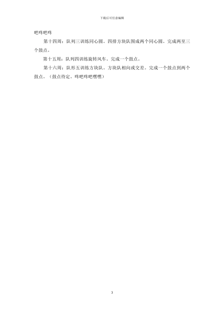 小学腰鼓队训练方案_第3页