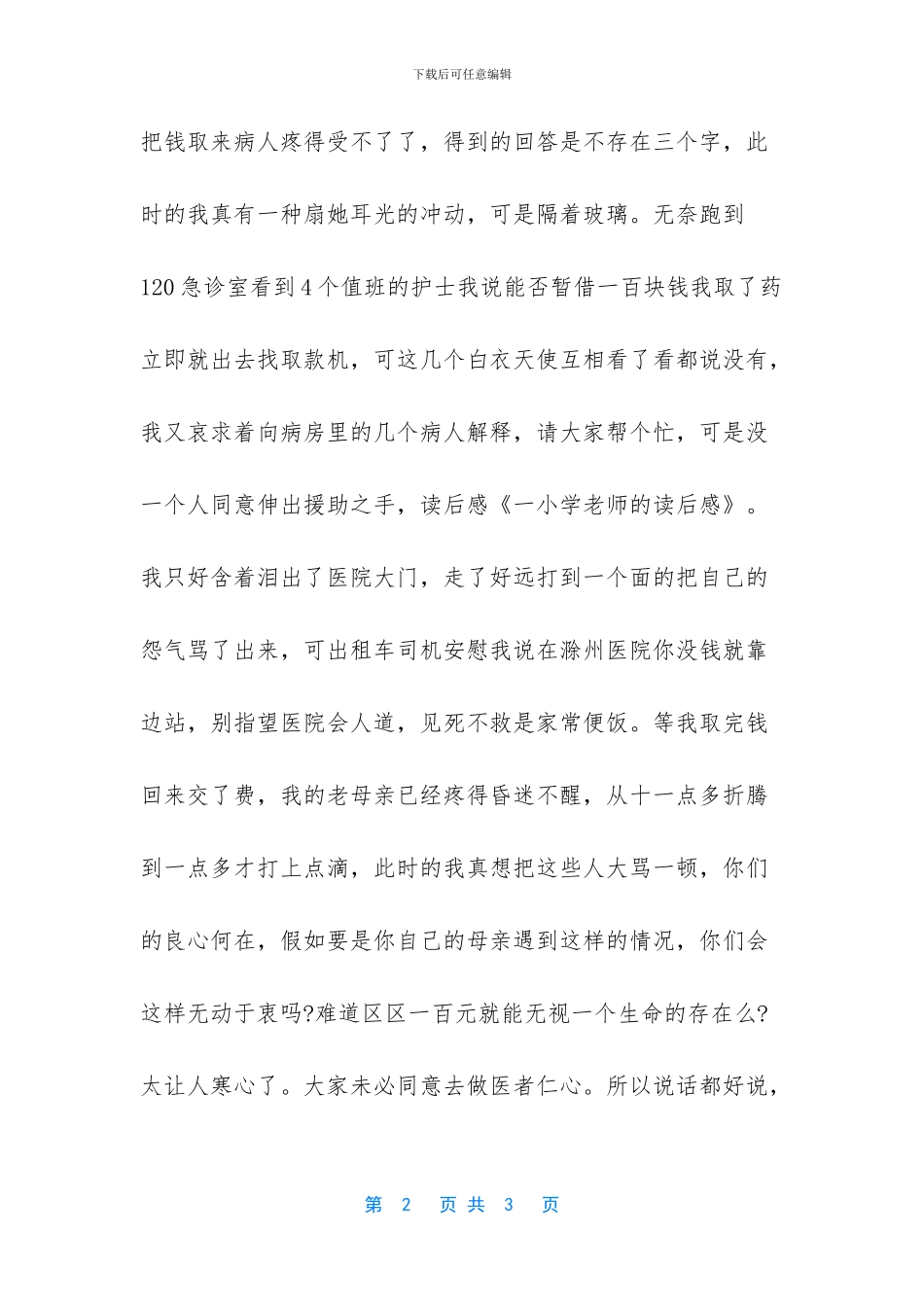 小学老师读后感500字_第2页