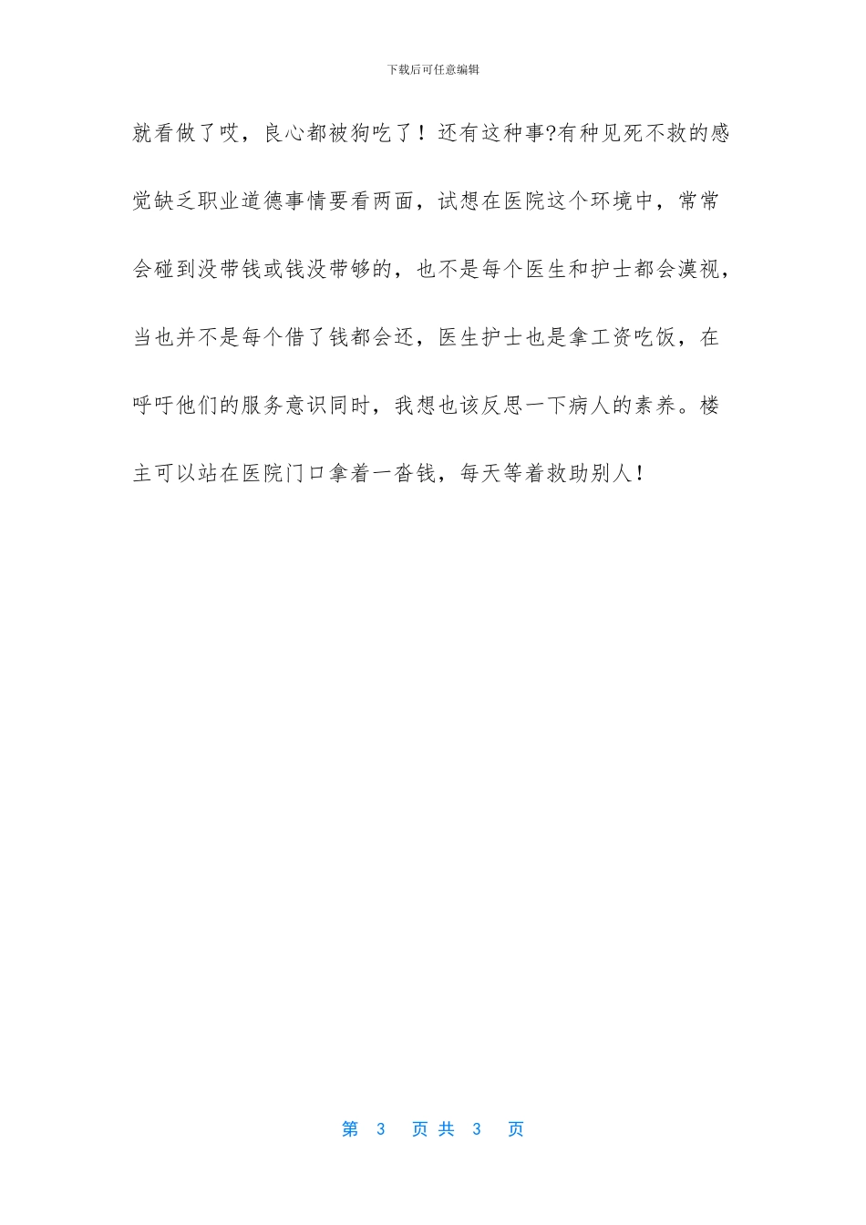 小学老师读后感500字_第3页