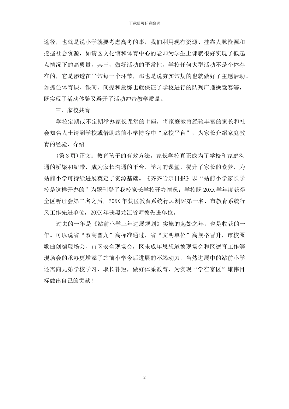 小学行风建设工作听证会汇报_第2页