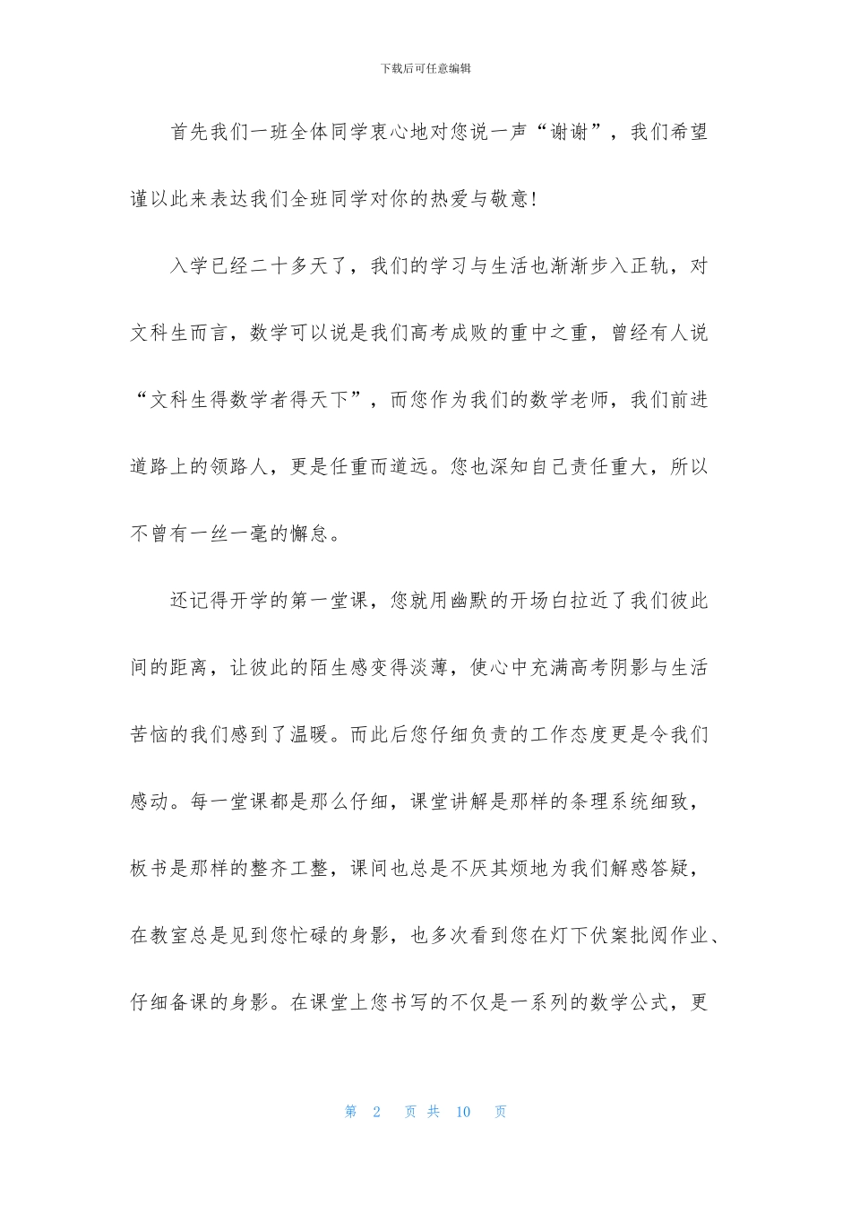 小学表扬信汇总5篇_第2页