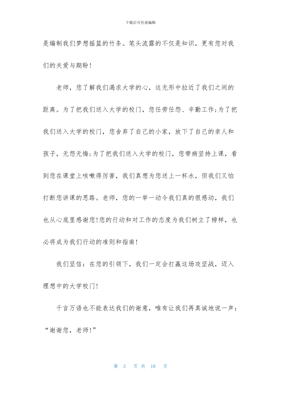 小学表扬信汇总5篇_第3页