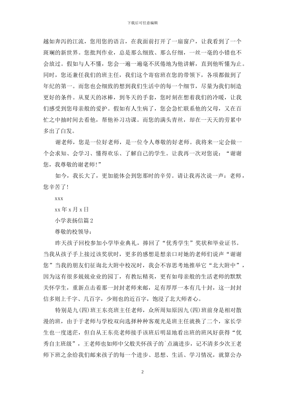 小学表扬信范文集合8篇_第2页
