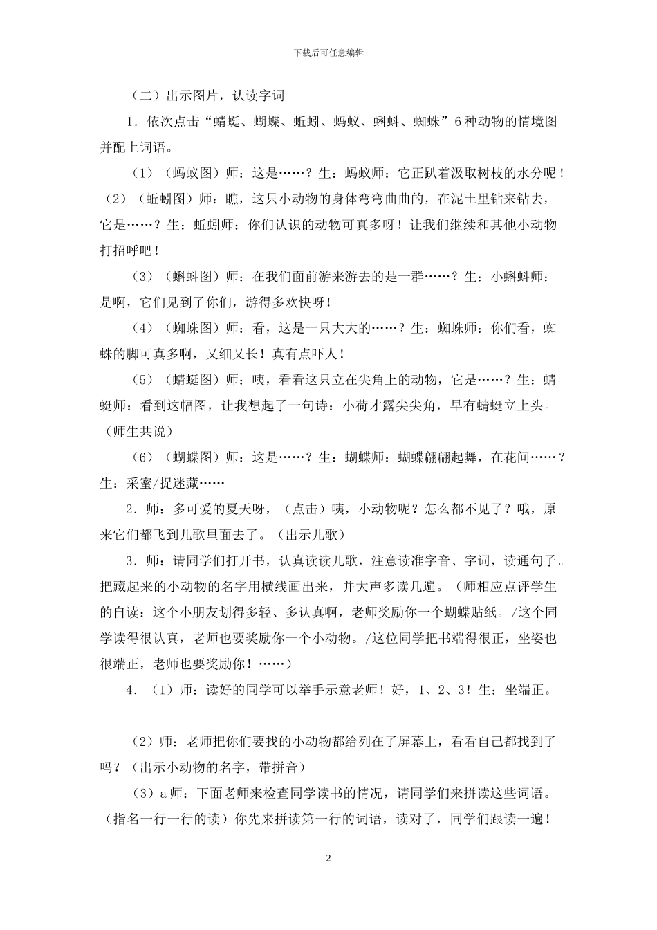 小学识字教学教案模板2024_第2页