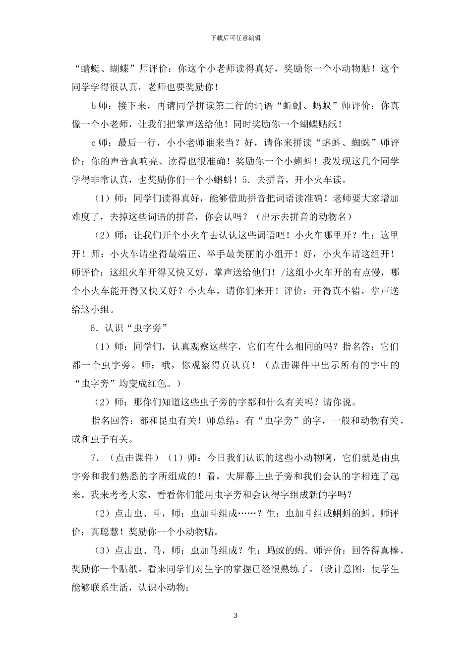 小学识字教学教案模板2024_第3页