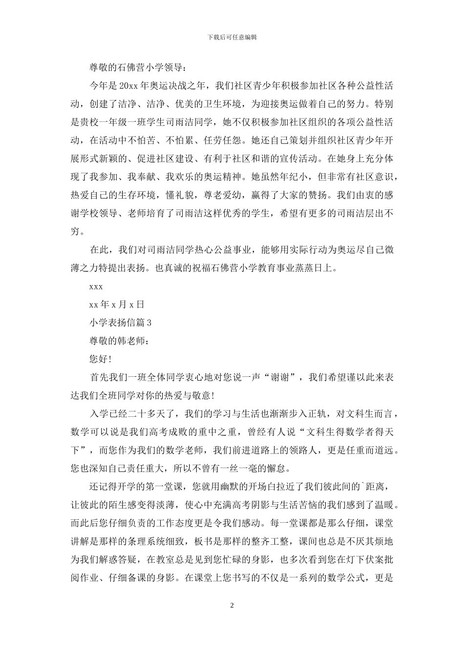 小学表扬信集锦八篇_第2页