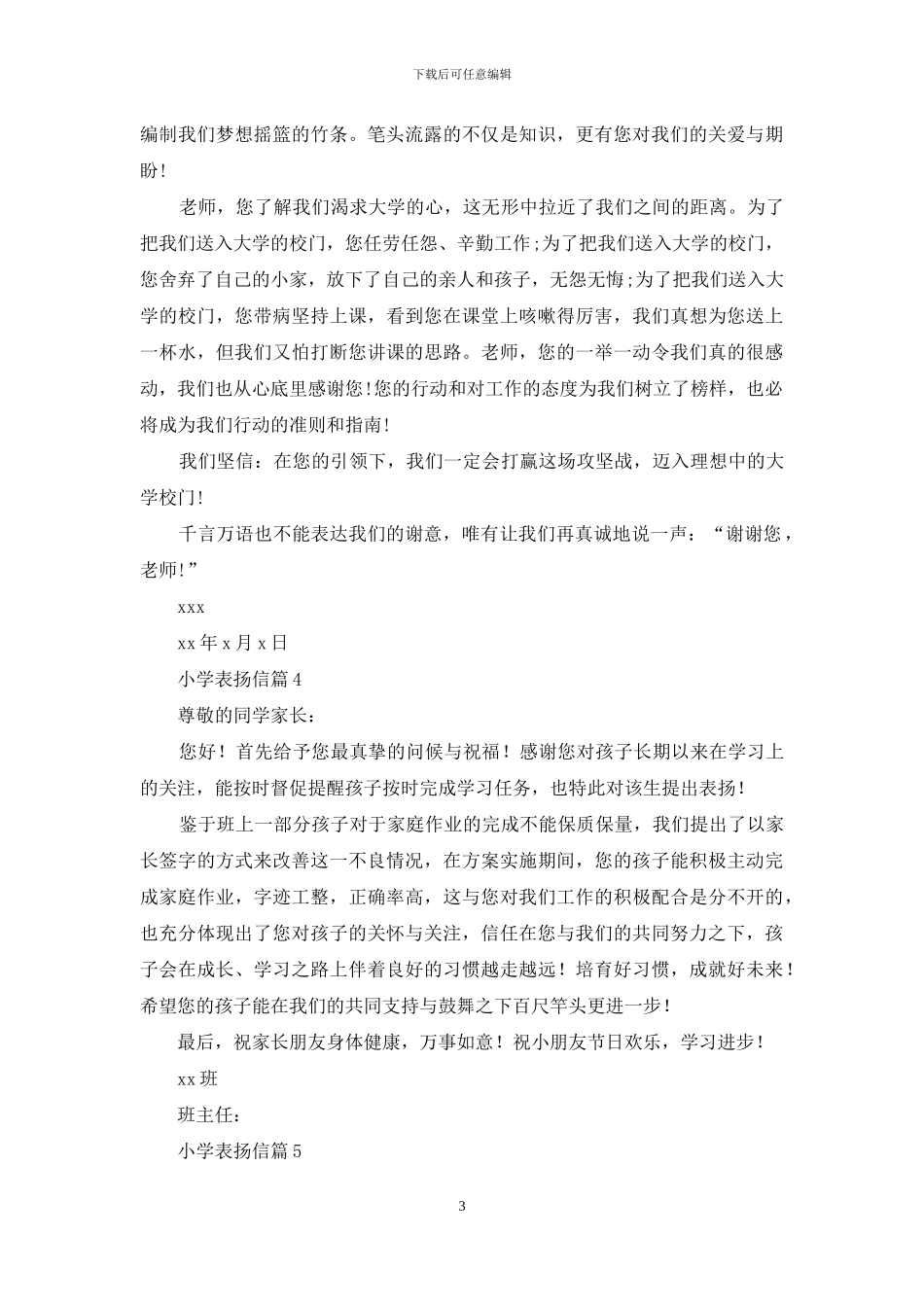 小学表扬信集锦八篇_第3页