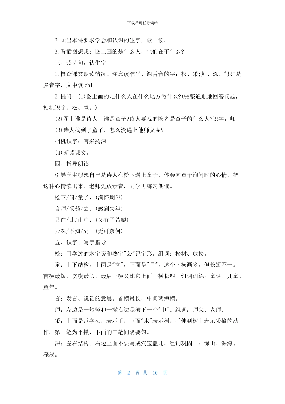 小学诗词教学设计教案实例_第2页