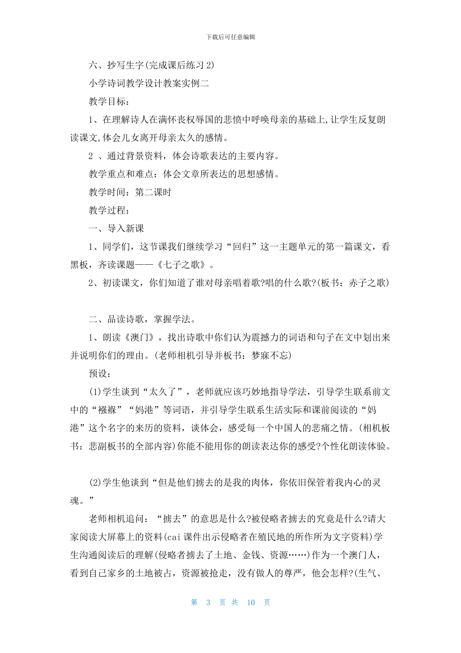 小学诗词教学设计教案实例_第3页