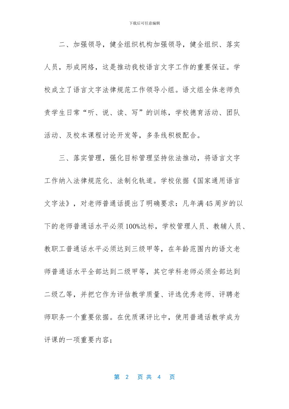 小学语言文字工作总结_第2页