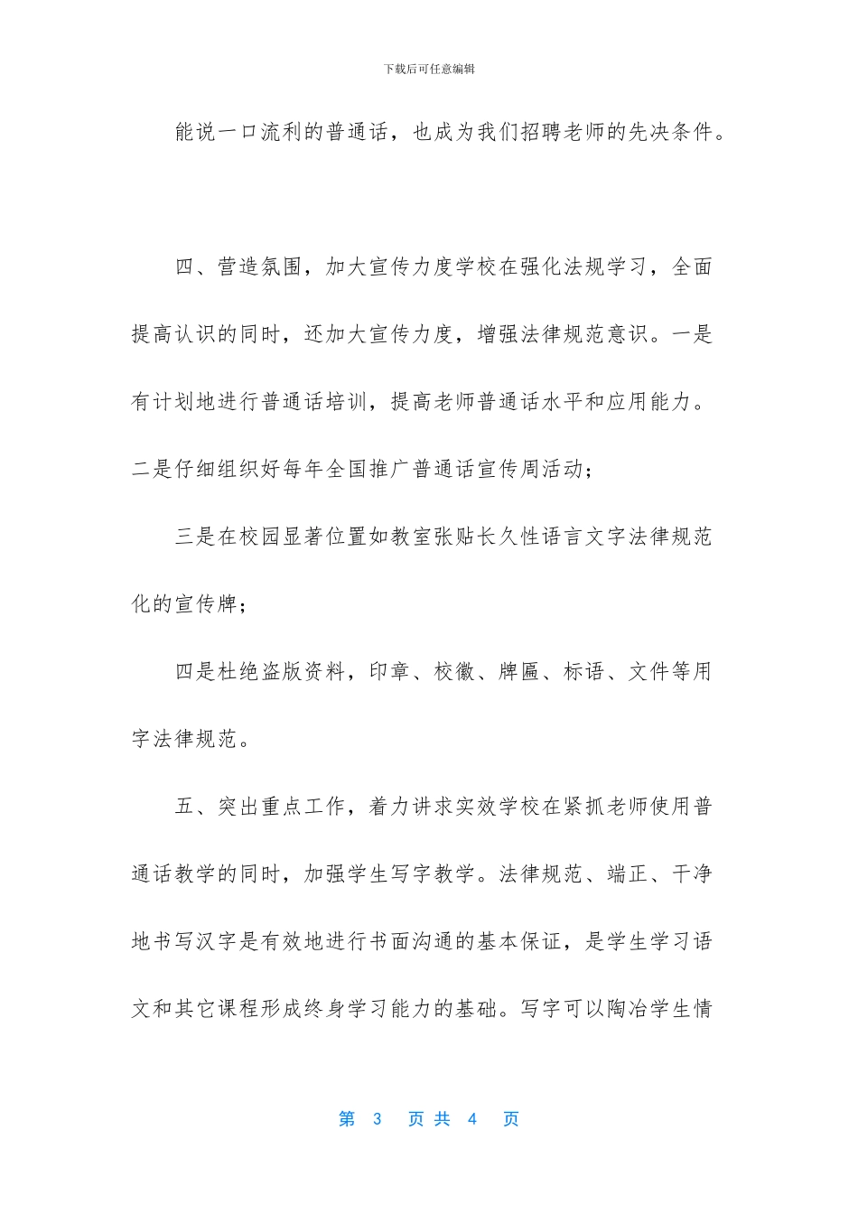 小学语言文字工作总结_第3页