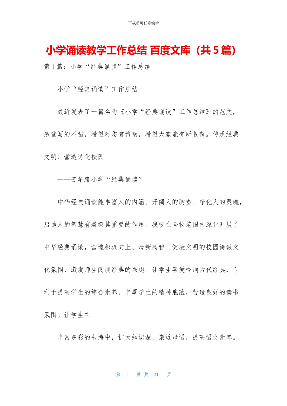 小学诵读教学工作总结_第1页