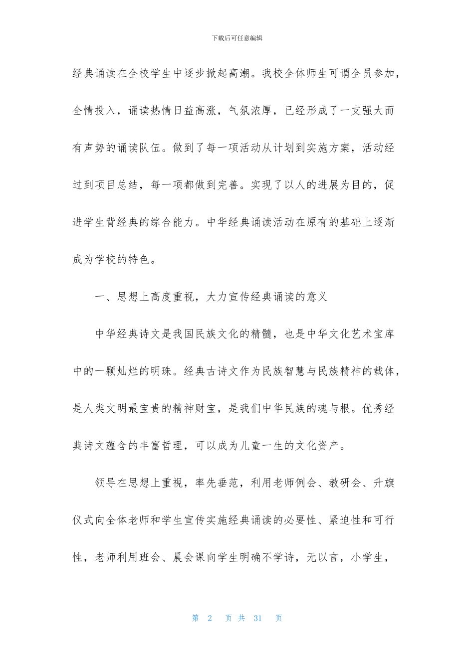 小学诵读教学工作总结_第2页