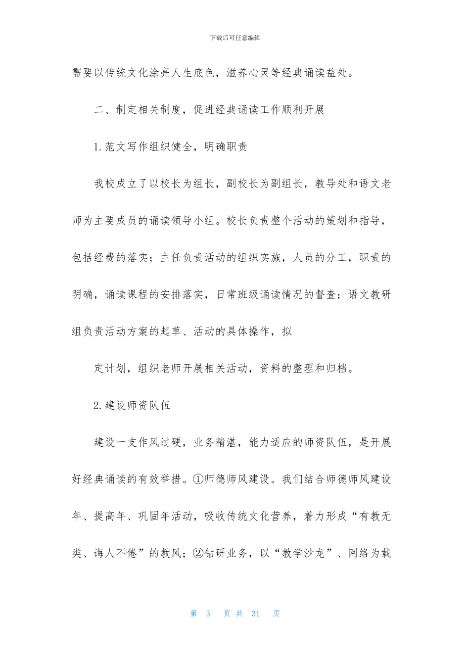 小学诵读教学工作总结_第3页