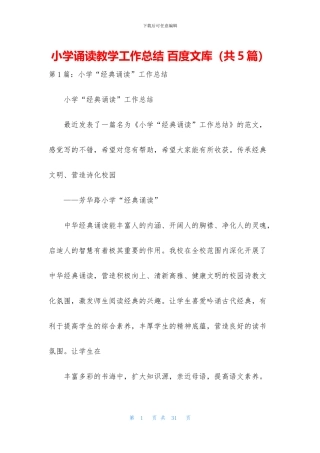 小学诵读教学工作总结