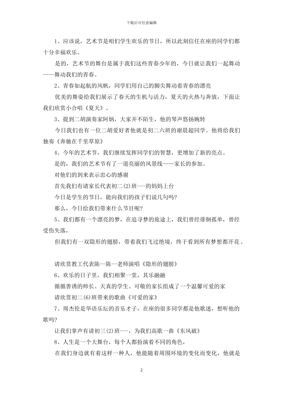 小学艺术节闭幕式主持词_第2页