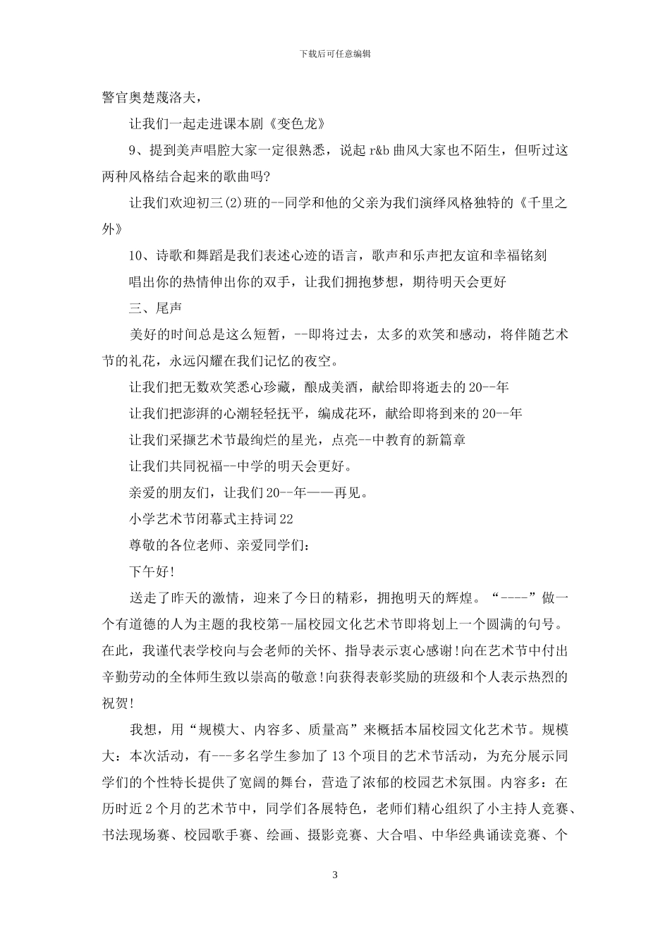 小学艺术节闭幕式主持词_第3页