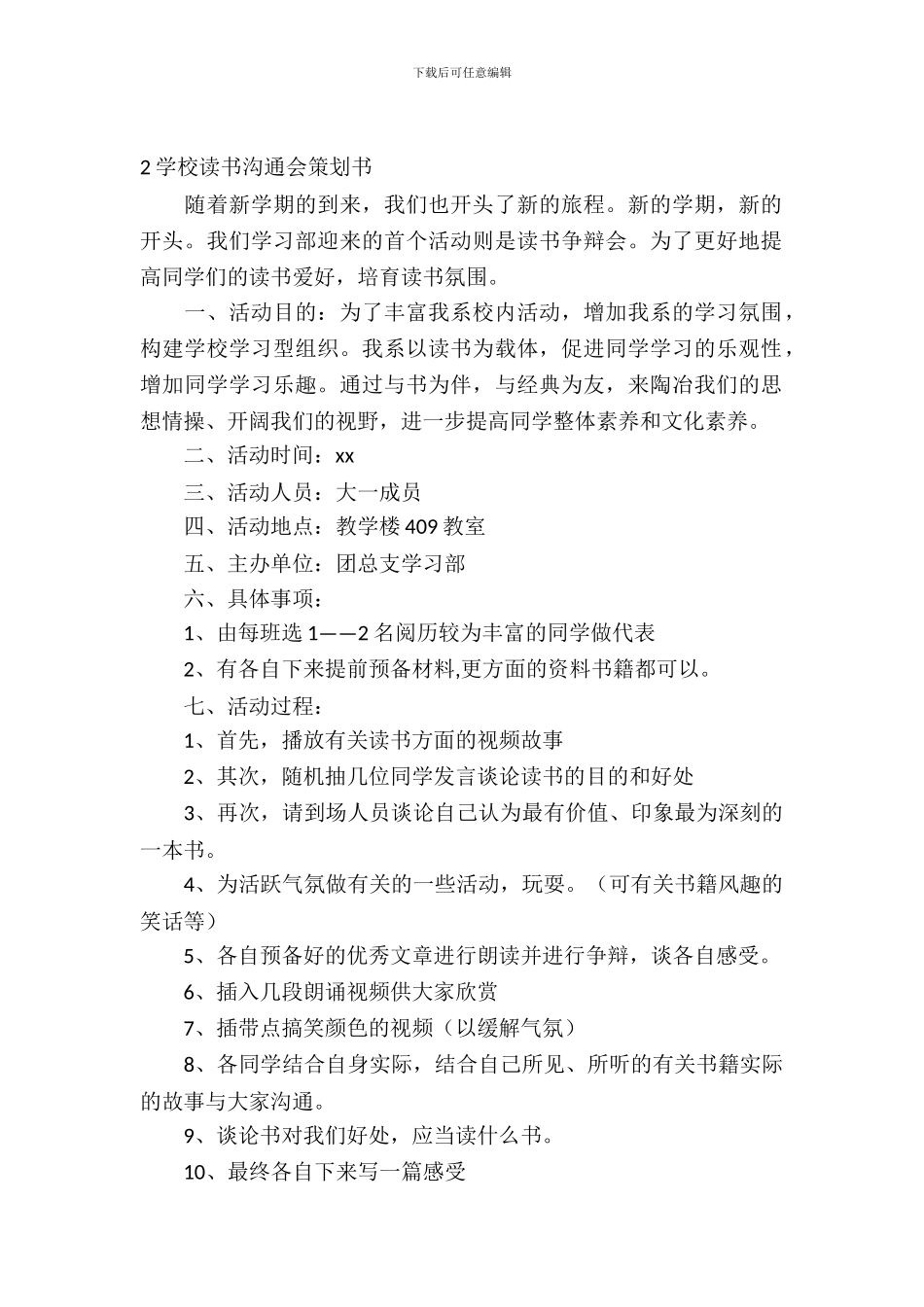 小学读书会的策划书_第2页