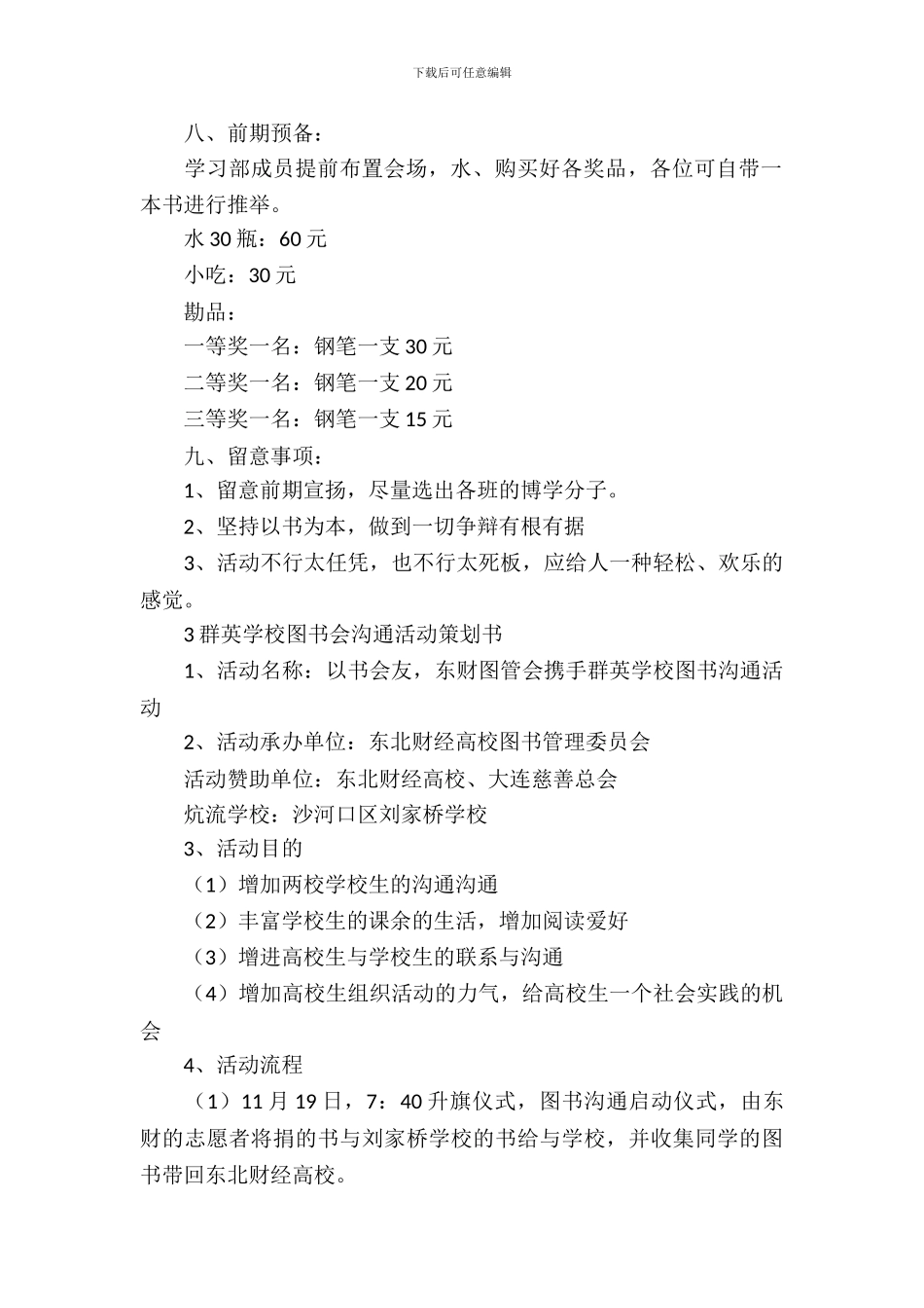 小学读书会的策划书_第3页