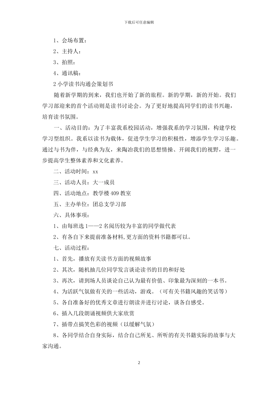 小学读书会的策划书_第2页