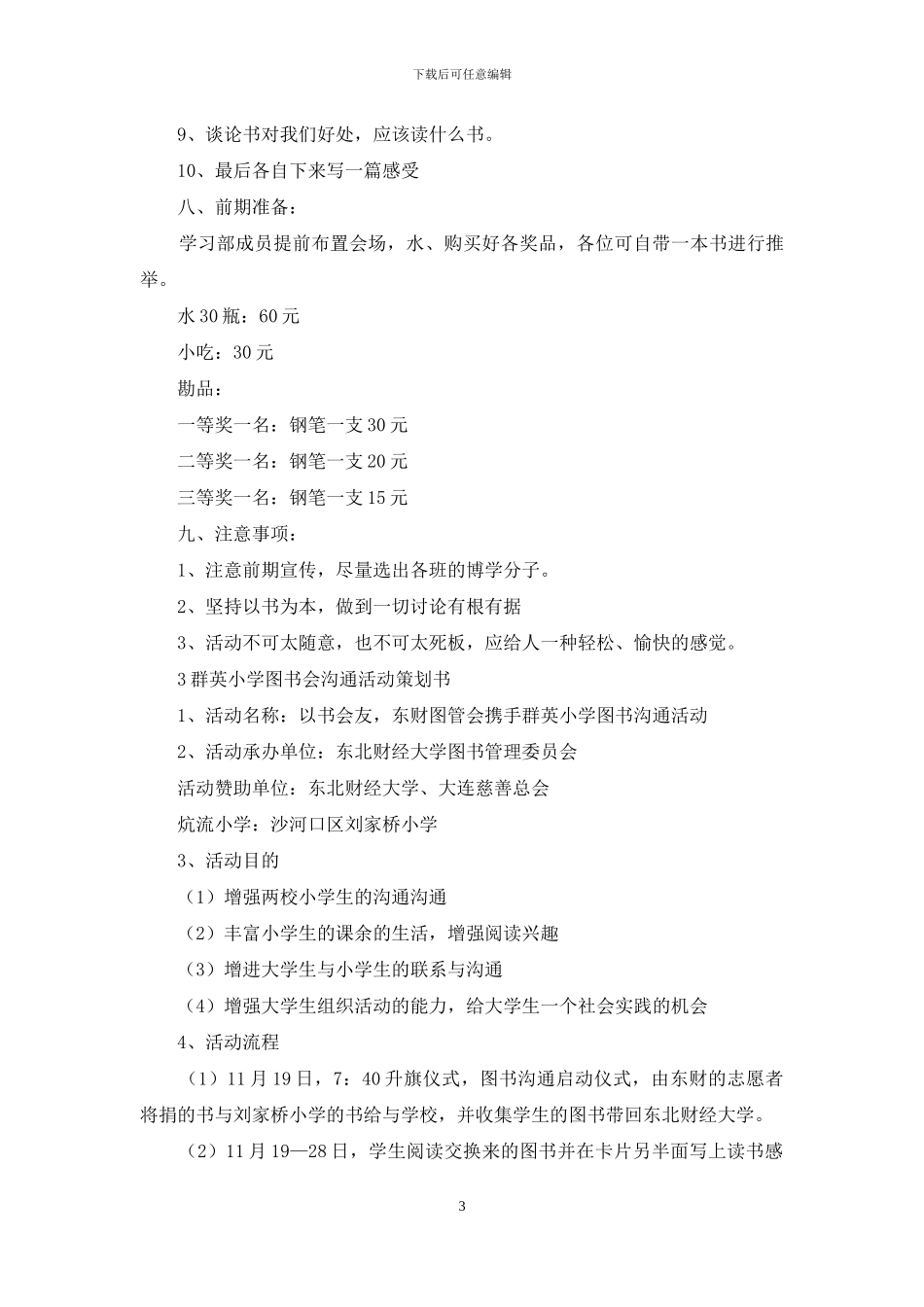 小学读书会的策划书_第3页