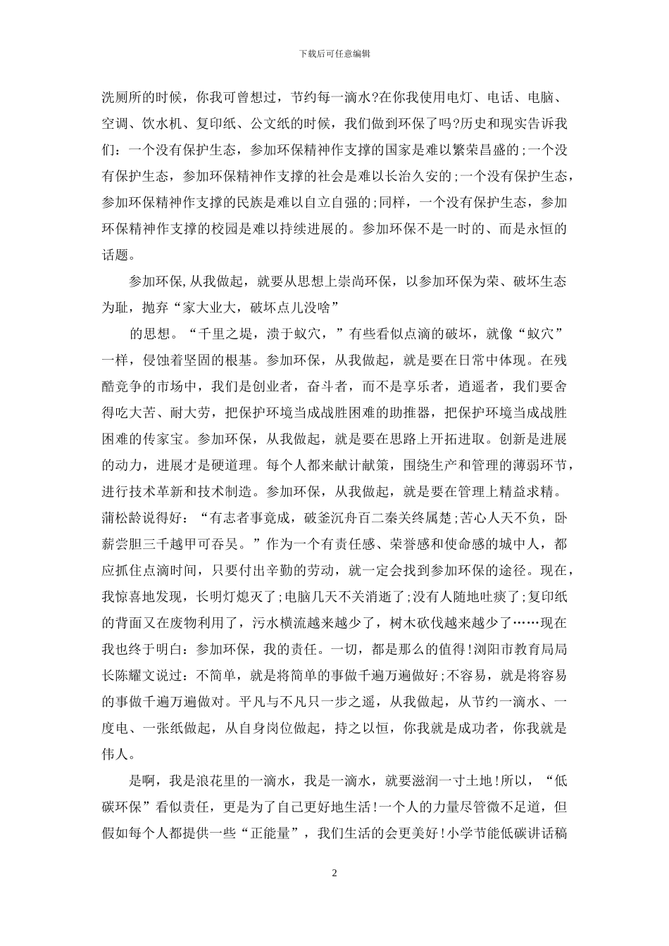 小学节能低碳讲话稿范本_第2页
