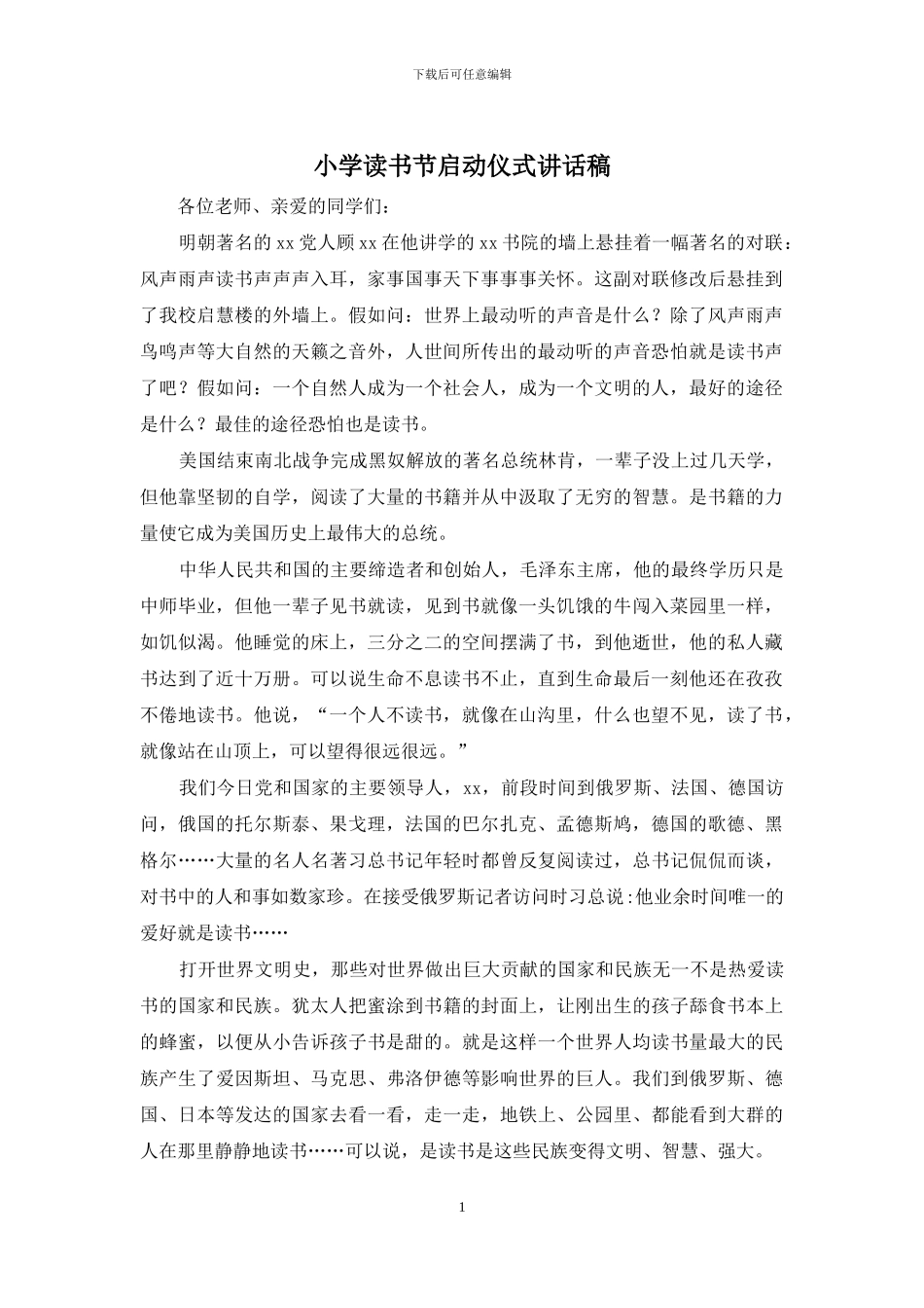 小学读书节启动仪式讲话稿_第1页