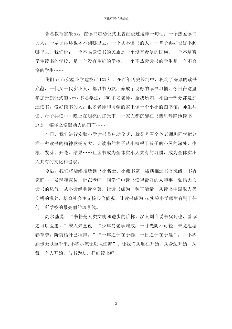 小学读书节启动仪式讲话稿_第2页