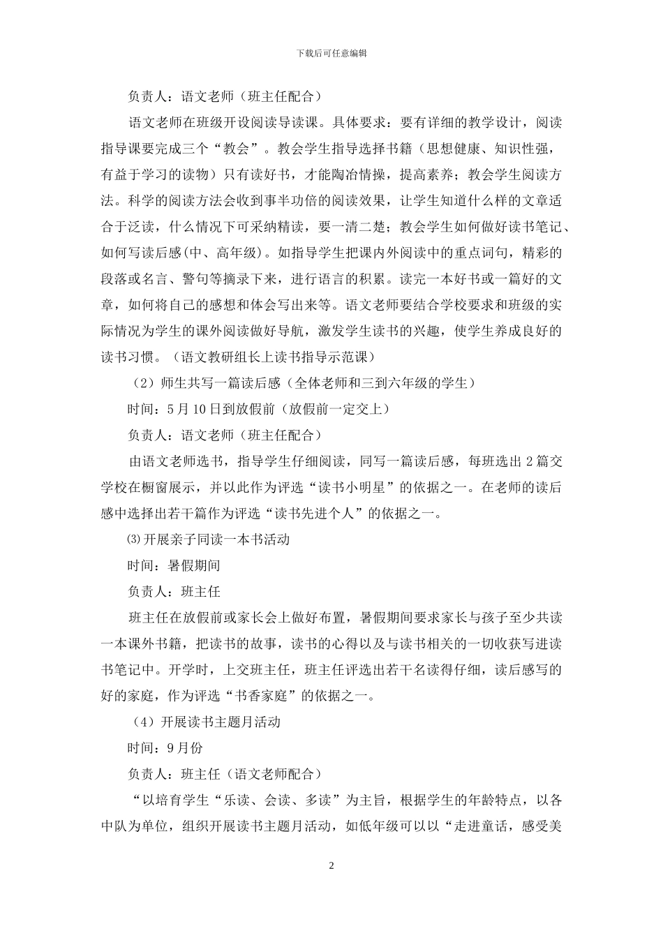 小学读书节“六个一”活动具体实施方案_第2页