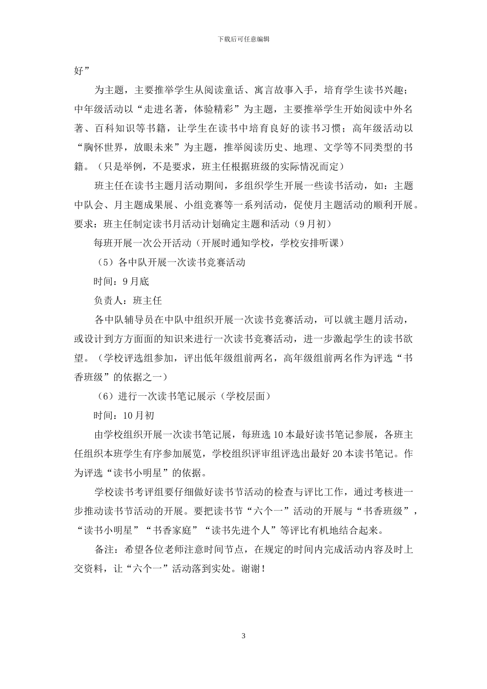 小学读书节“六个一”活动具体实施方案_第3页