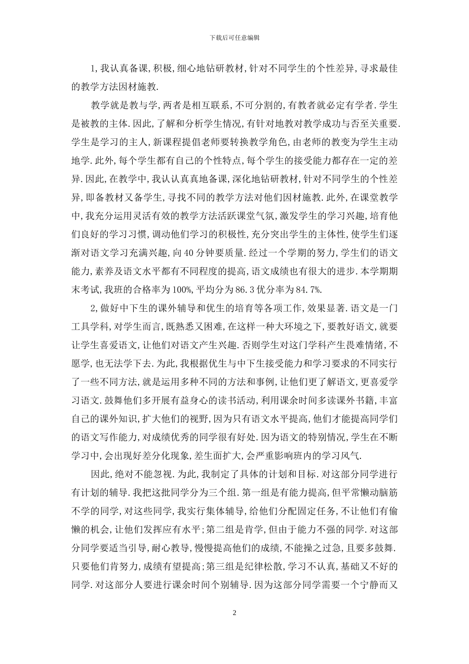 小学课堂教学教师总结例文_第2页