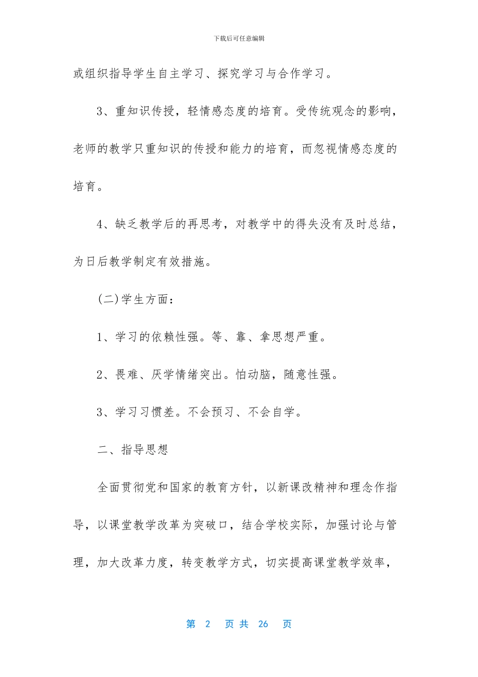 小学课程改革实施方案_第2页