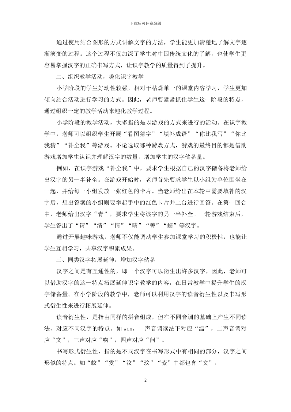 小学识字教学策略_第2页