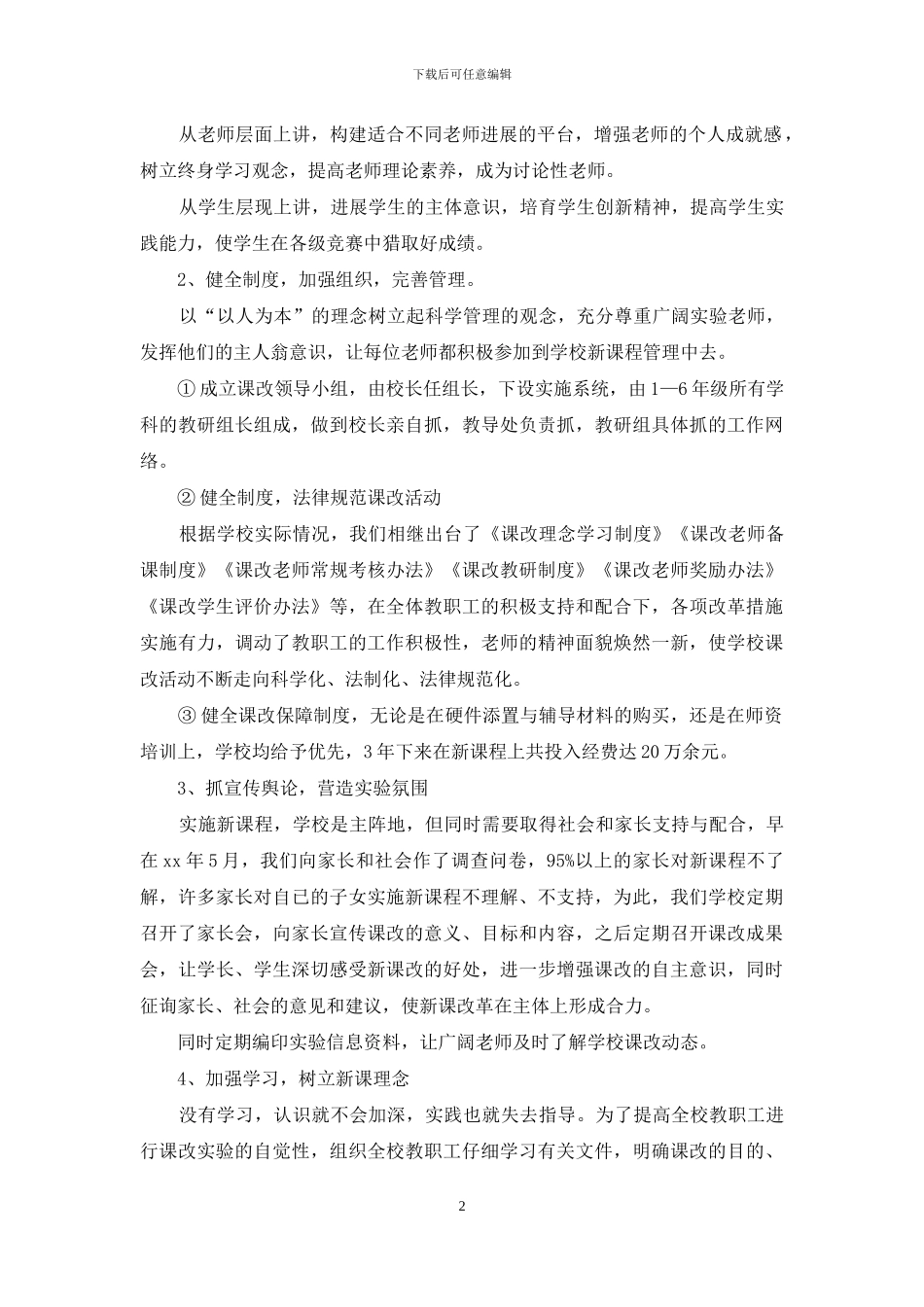 小学课程改革工作自查报告_第2页