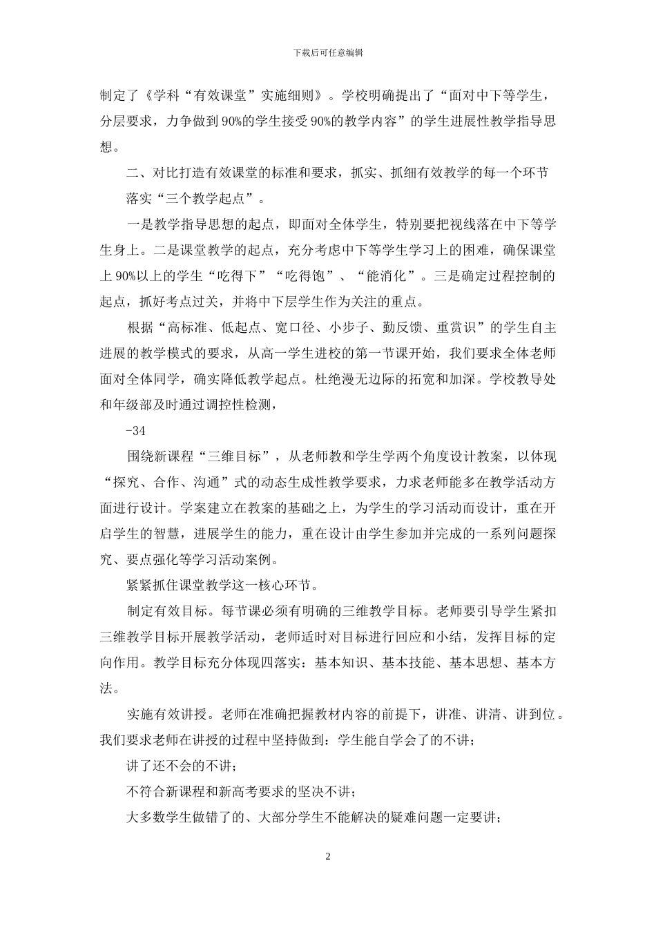 小学课程改革工作汇报材料_第2页