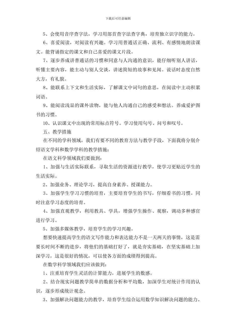 小学走教教师工作计划五篇范文_第2页