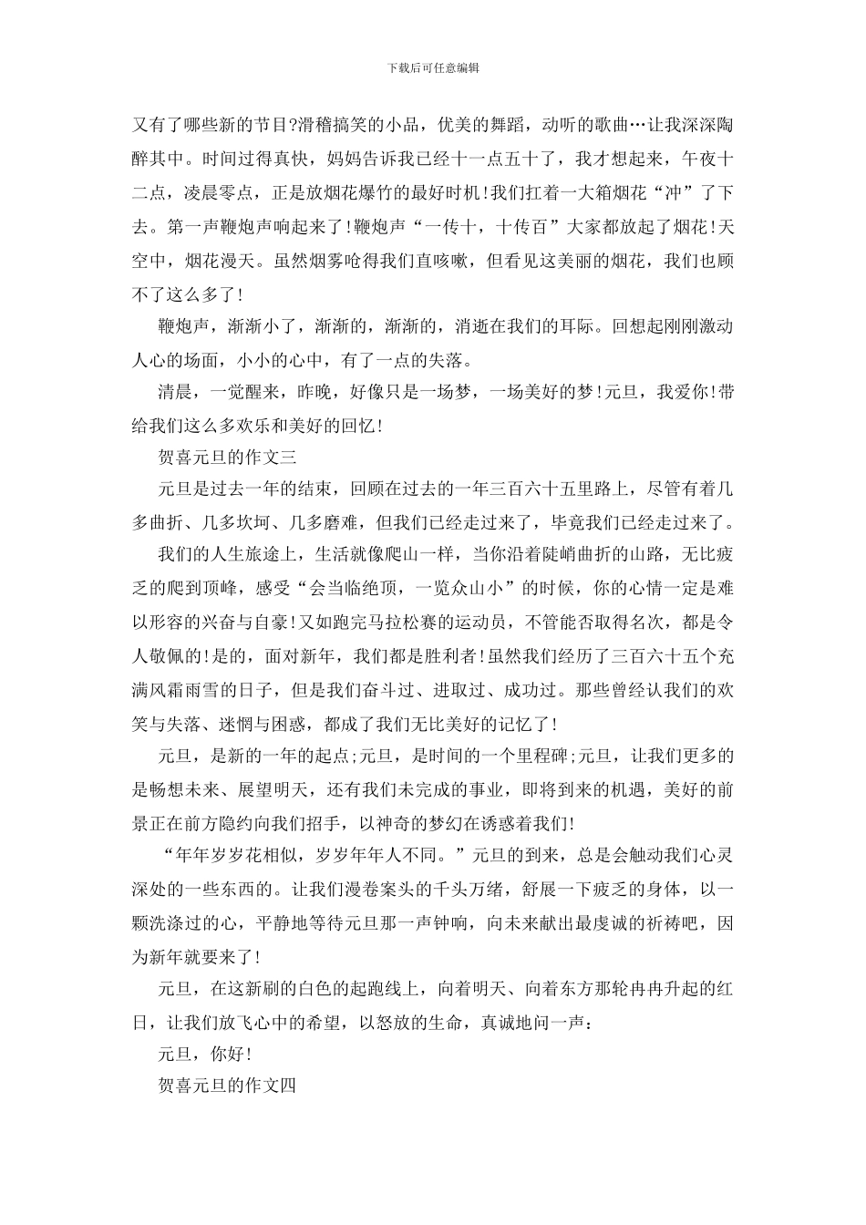 小学贺喜元旦的500字作文_第2页