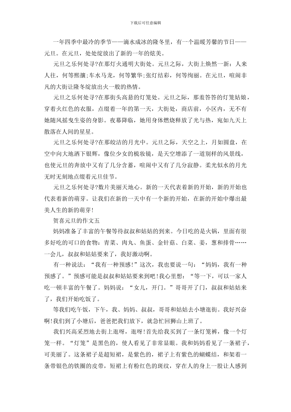 小学贺喜元旦的500字作文_第3页