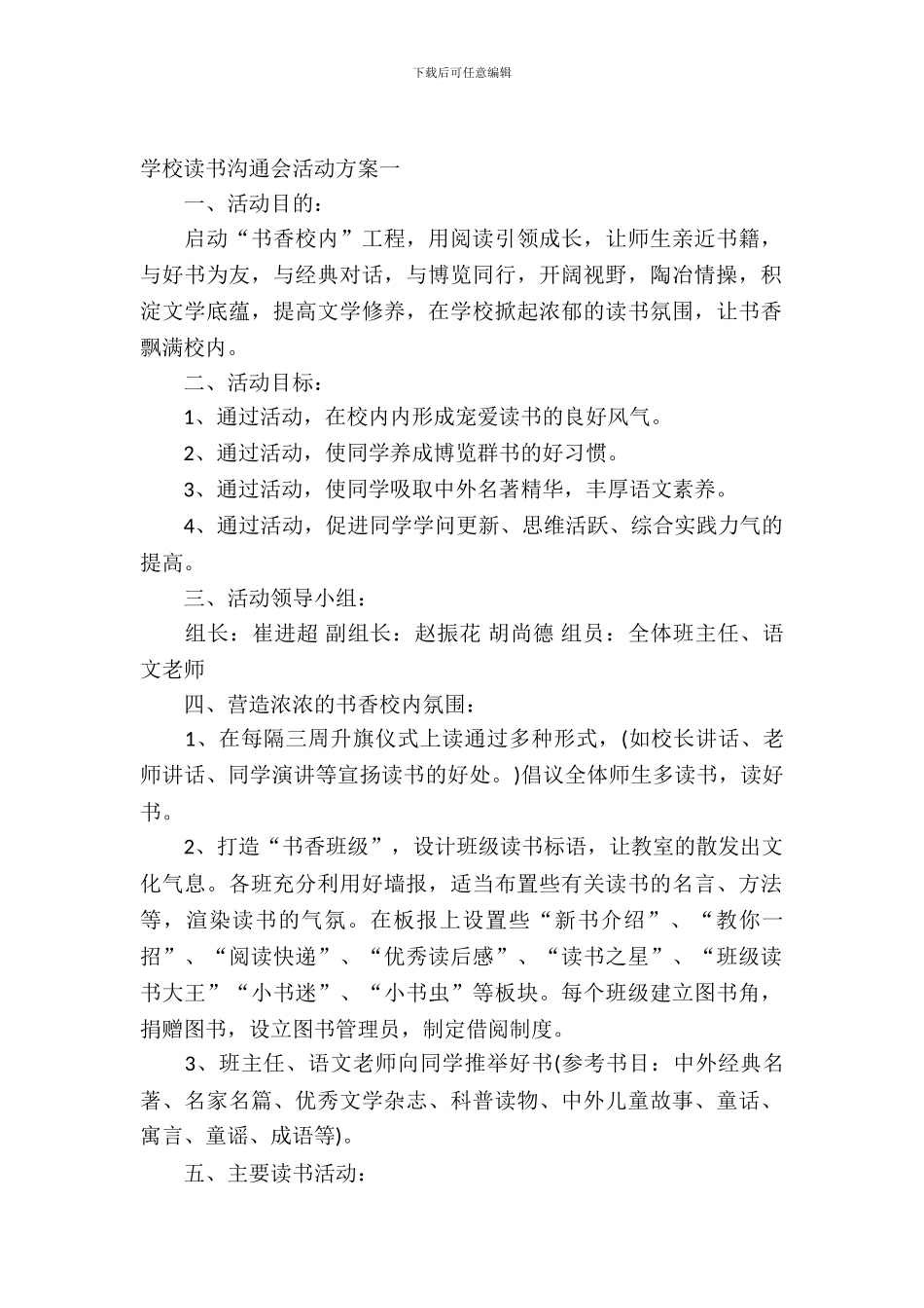 小学读书交流会活动方案_第2页